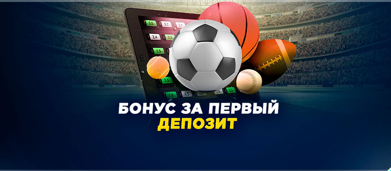 Приветственный бонус MostBet